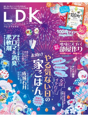 cover image of LDK (エル・ディー・ケー): 2020年9月号